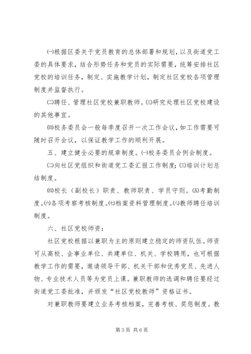 高校二级党校实施方案 (4).docx