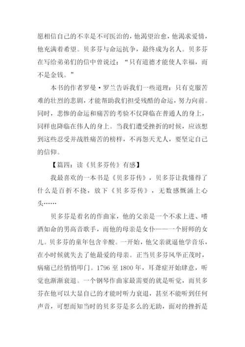 贝多芬传读后感1000字.docx