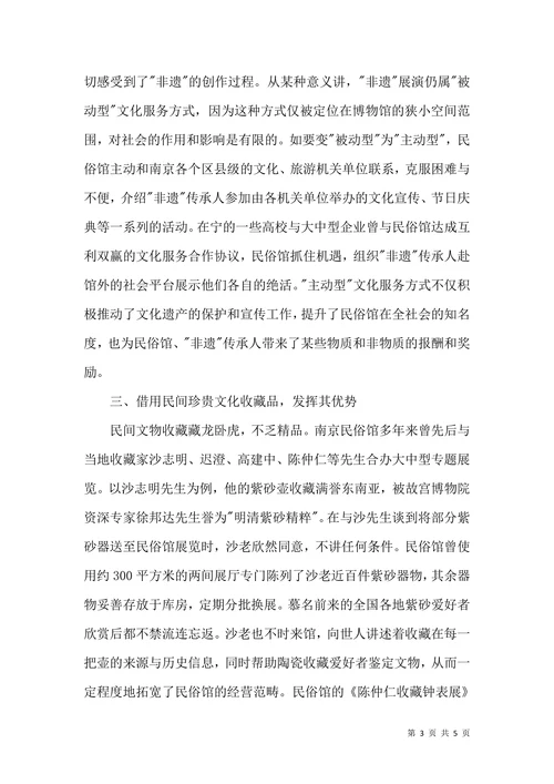 民俗博物馆经营管理论文