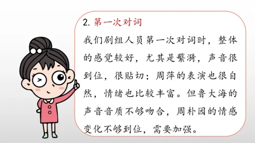 统编版九年级语文下册第五单元 任务二：准备与排练  课件(共34张PPT)