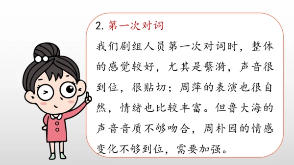 统编版九年级语文下册第五单元 任务二：准备与排练  课件(共34张PPT)