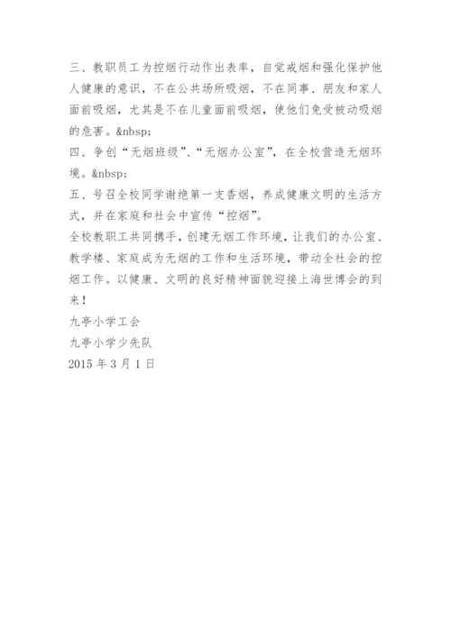 小学控烟倡议书.docx