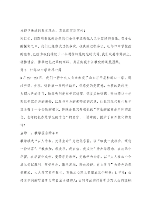 杜郎口中学学习心得