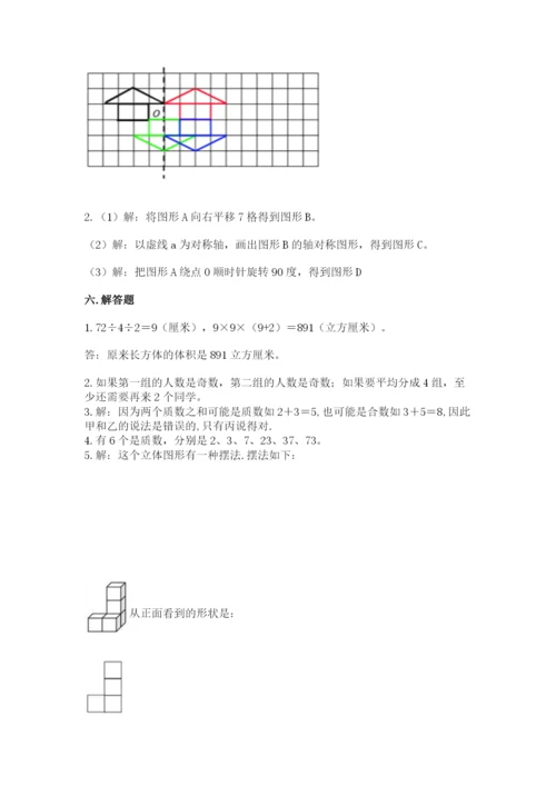 人教版五年级下册数学期末测试卷含答案【典型题】.docx