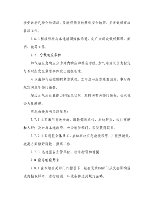 CNG加气站应急全新预案(2).docx