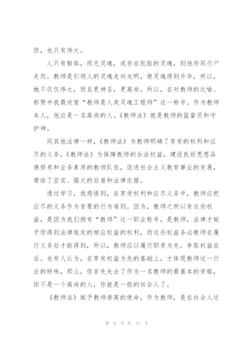 教师学习心得感悟体会范文2022.docx