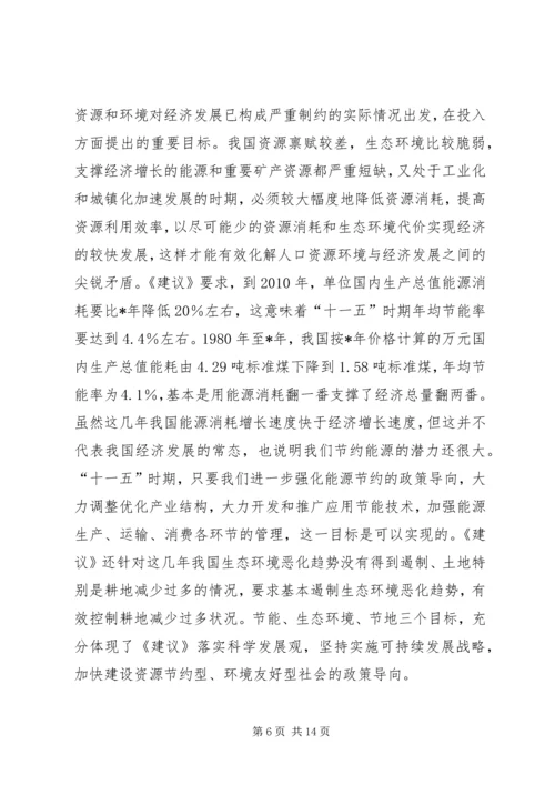 关于“十一五”时期国民经济和社会发展的目标.docx