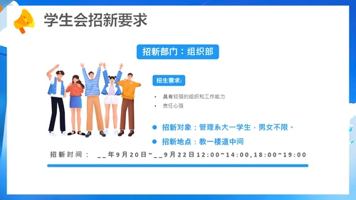 大学新生学生会招新宣传介绍中学学生会招新通用PPT模版