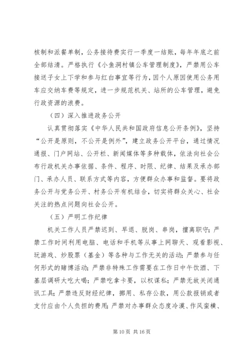 民政局机关行政效能管理计划.docx