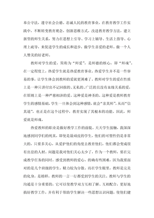 师德师风学习心得体会2022个人感悟五篇.docx