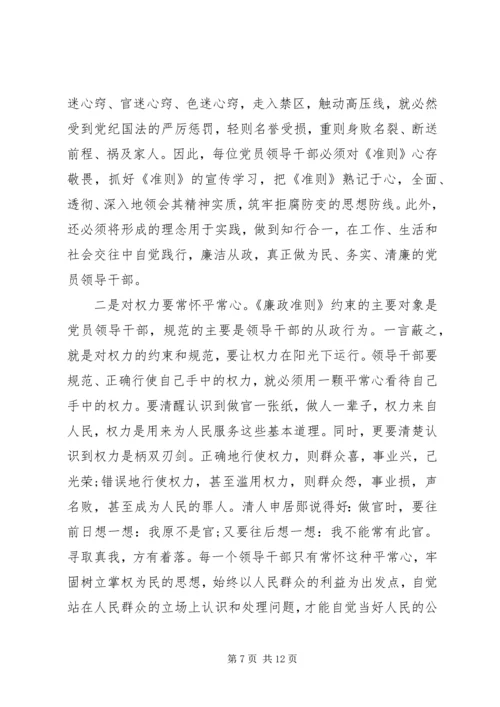 学习廉政守则心得体会3篇.docx