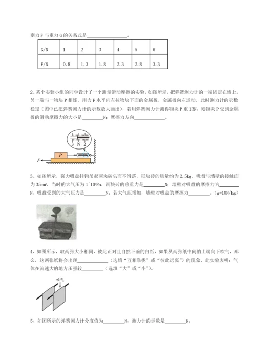 强化训练四川广安友谊中学物理八年级下册期末考试综合练习试题（含答案解析版）.docx
