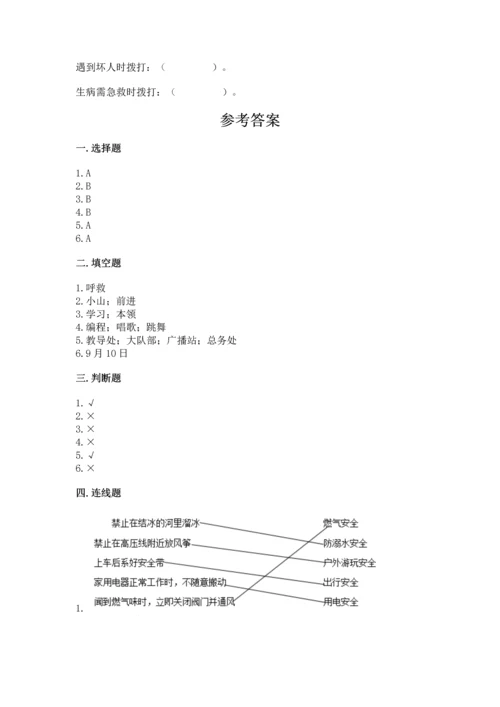 2022部编版三年级上册道德与法治期末测试卷含完整答案（精选题）.docx