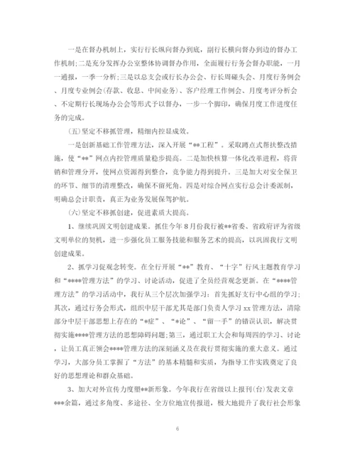 精编之银行工作总结范文22.docx