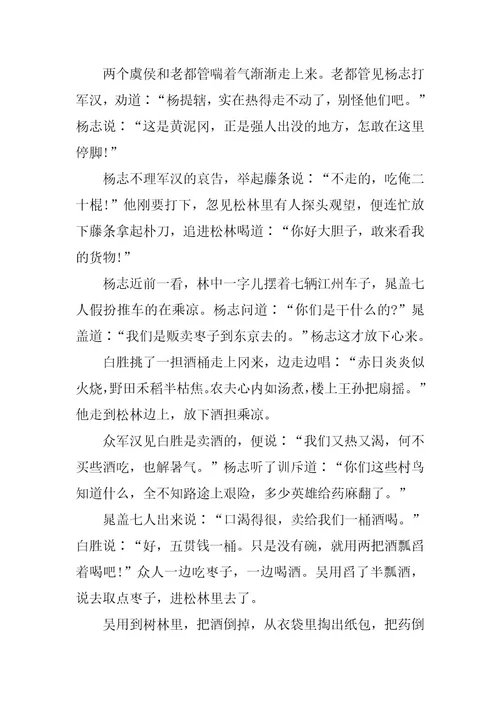 2024年初三语文《智取生辰纲》教案
