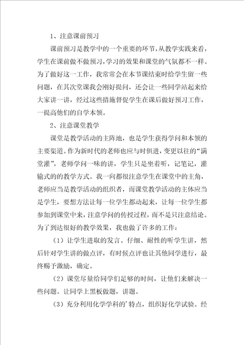 化学教师工作总结汇总10篇