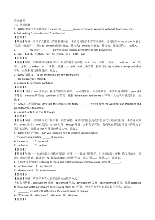 2024人教版九年级英语第十一单元精选练习题