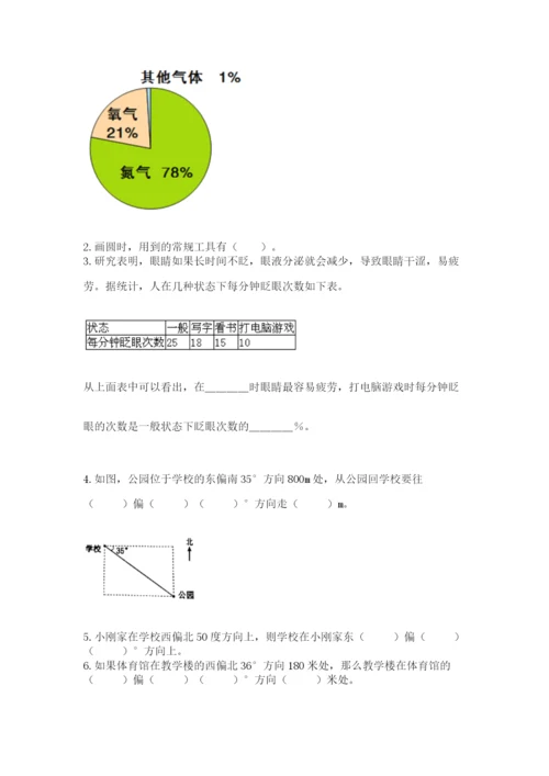 2022六年级上册数学期末考试试卷（研优卷）.docx