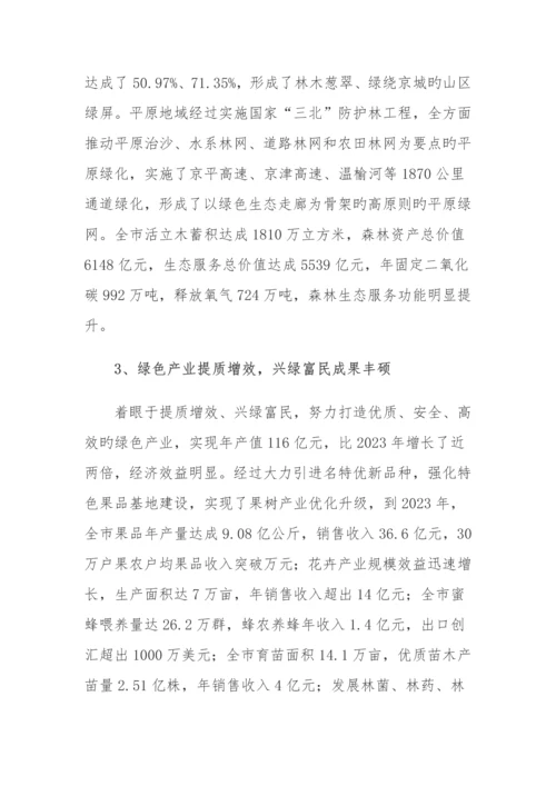 北京市园林绿化局十二五时期发展规划范文.docx