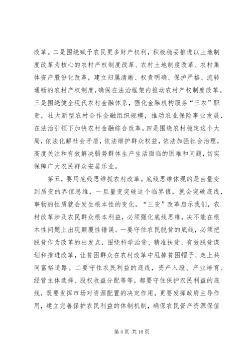 学习三变深化农村心得体会.docx