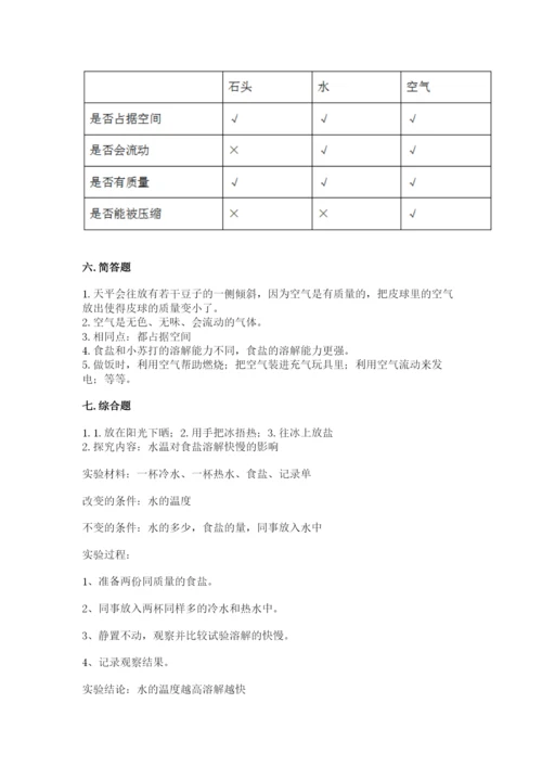 教科版小学三年级上册科学期末测试卷（轻巧夺冠）.docx