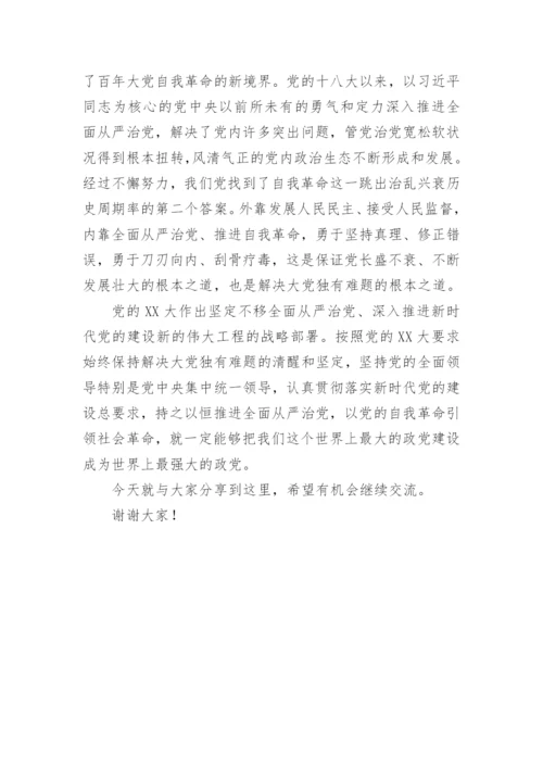 【党课讲稿】学习贯彻党的二十大精神党课宣讲稿.docx