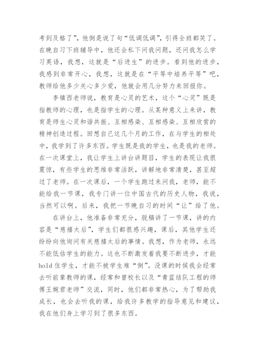 小学教师教育专著读书的心得体会.docx