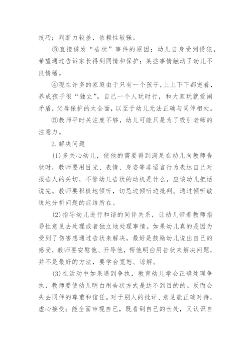 幼师结构化面试试题及答案.docx