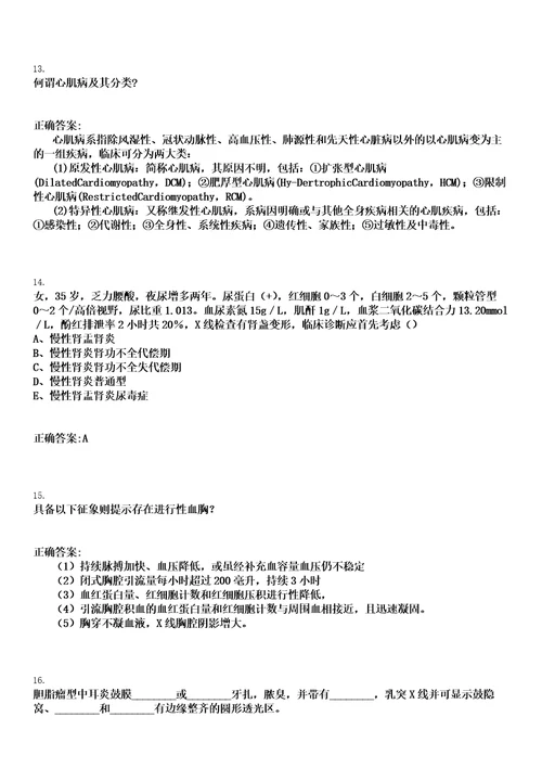 2022年06月浙江衢江区基层卫生人才定向培养招生20人笔试参考题库含答案解析