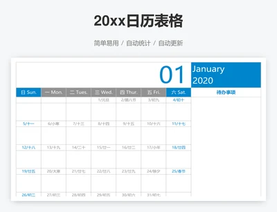 20xx日历表格