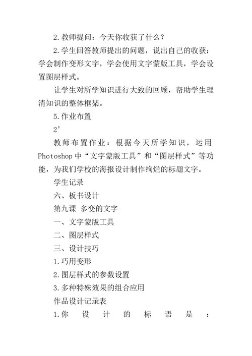 《多变的文字》说课稿范文