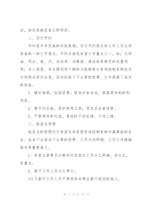 食堂年度工作计划7篇.docx