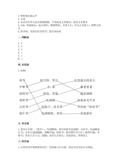 2022部编版三年级上册道德与法治期末测试卷（有一套）wod版