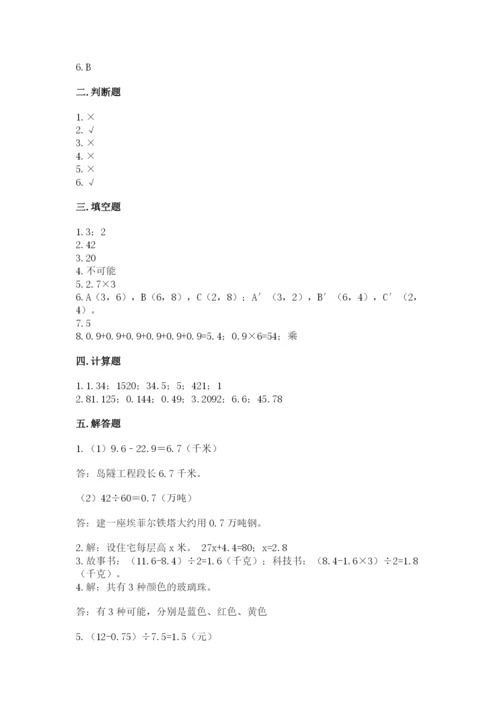 2022人教版五年级上册数学期末测试卷（突破训练）word版.docx