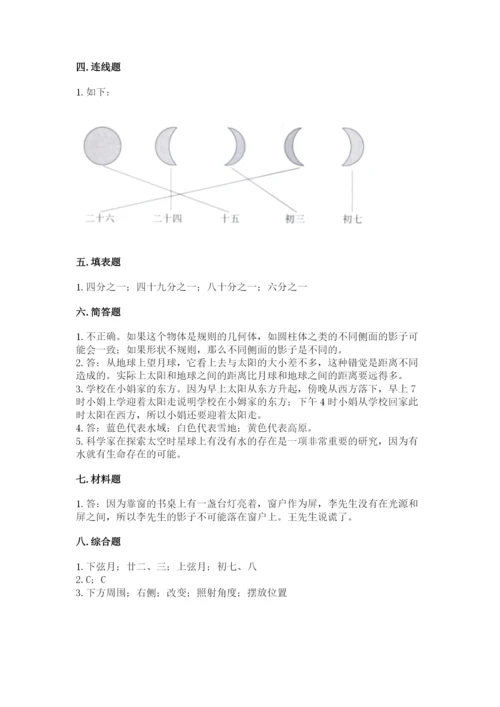 教科版三年级下册科学第3单元《太阳、地球和月球》测试卷（模拟题）.docx