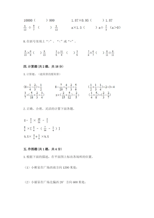 人教版六年级上册数学期中考试试卷精品（必刷）.docx