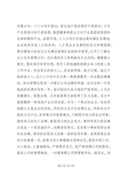 学习恒大报139期心得体会 (5).docx