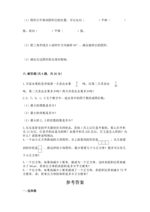 人教版数学五年级下册期末测试卷带答案（轻巧夺冠）.docx