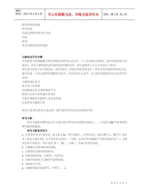 工程(无损检测)专业毕业论文(设计)撰写方法及基本要求.docx