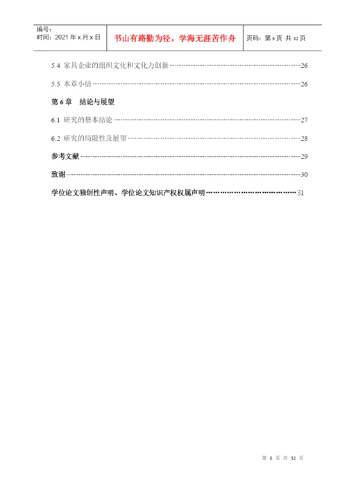 学位论文之产业演变中的家具企业组织创新.docx