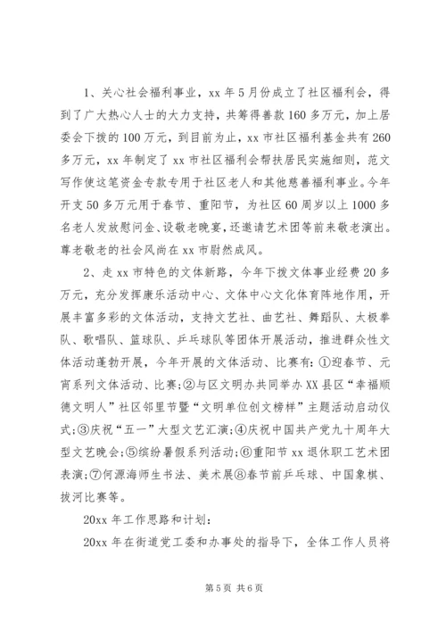 最新社区居委会XX年工作总结及XX年工作计划 (2).docx