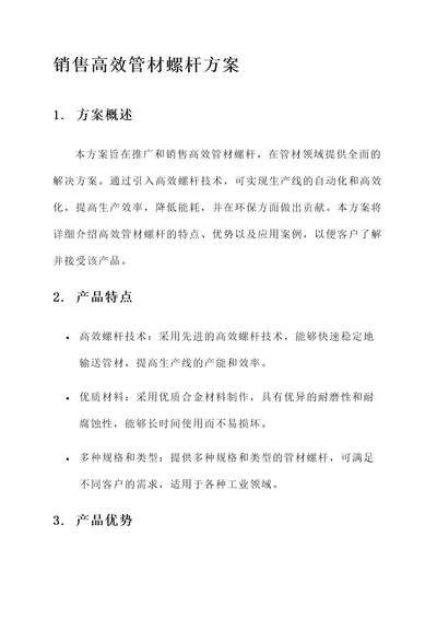 销售高效管材螺杆方案