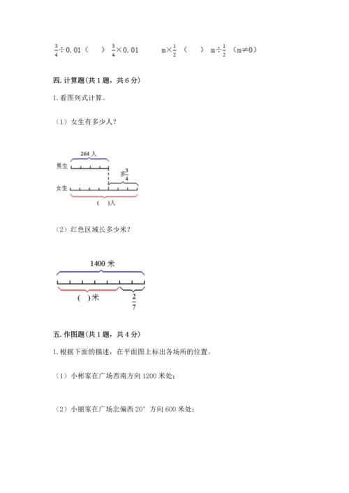 人教版六年级上册数学期末测试卷带答案（完整版）.docx