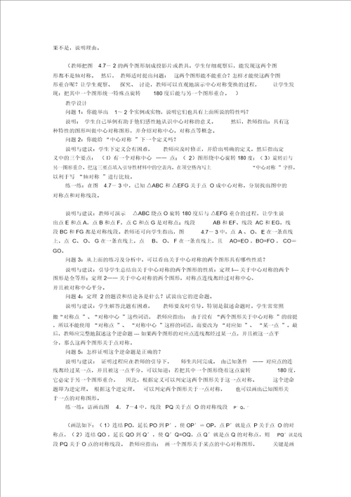 平行四边形的判定第二课时 八年级数学教案