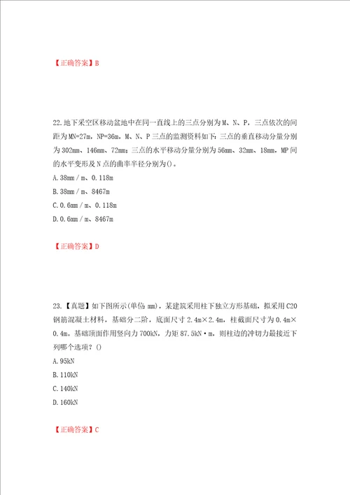 岩土工程师专业案例考试试题模拟训练含答案75