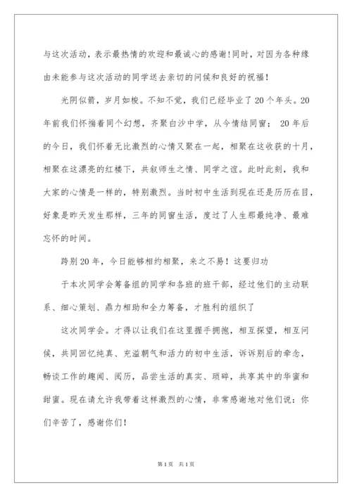 2022同学会会长致辞主持词.docx