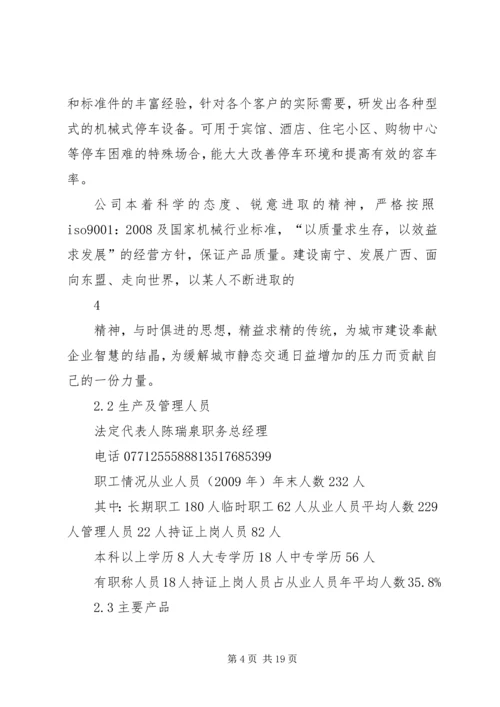 某工业园区建厂项目投资计划书.docx