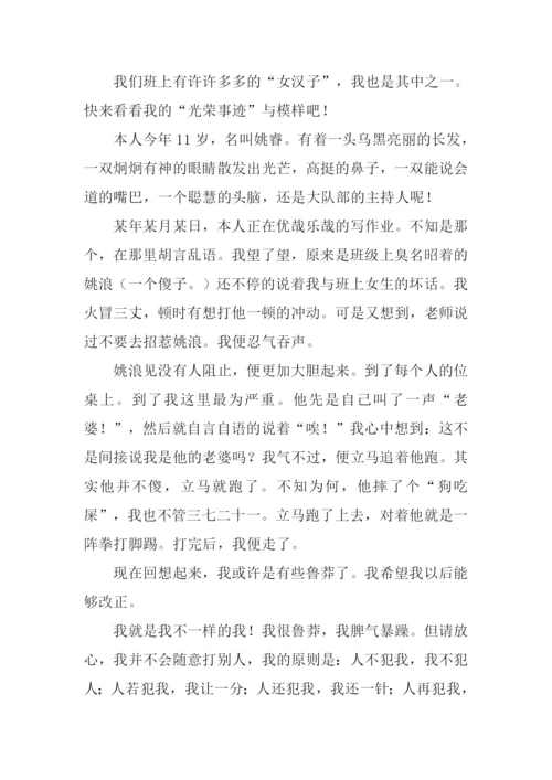 四年级作文我的自画像.docx