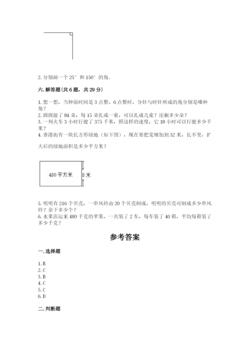 人教版四年级上册数学 期末测试卷含答案（精练）.docx