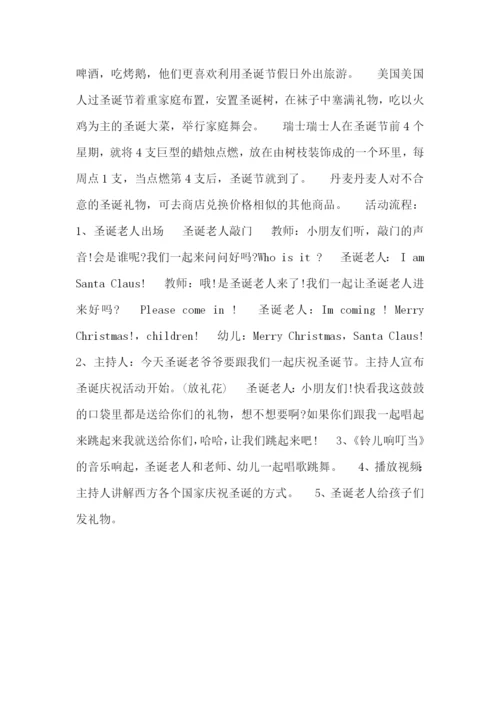 学校圣诞节庆祝活动的策划书.docx